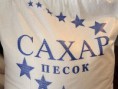 Сахар песок весовой, 1кг